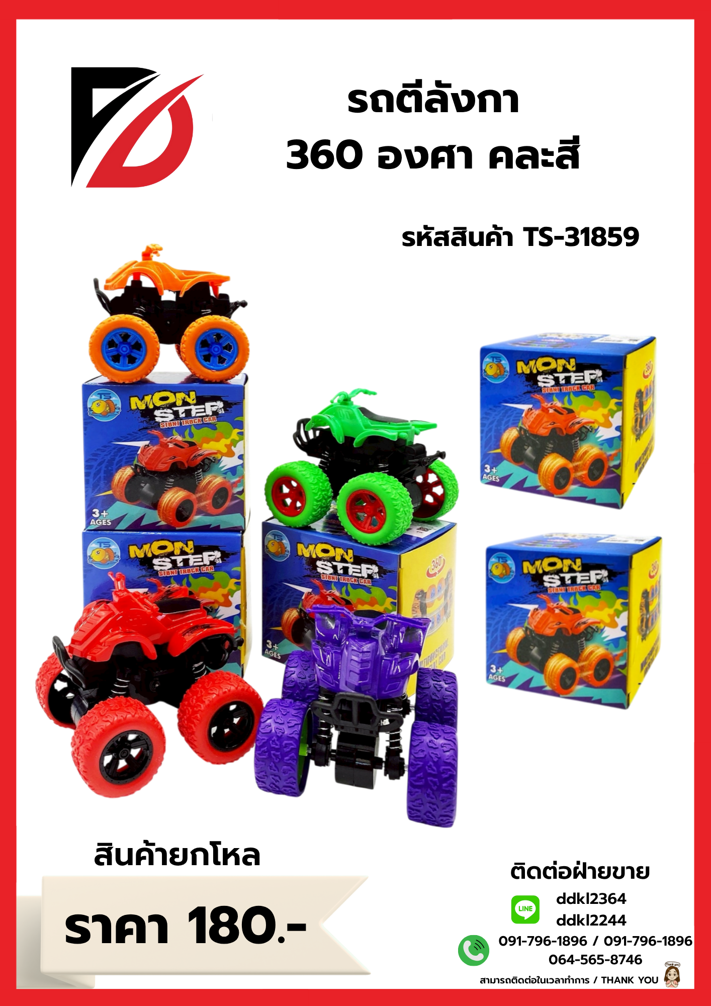 รถตีลังกา 360 องศา คละสี