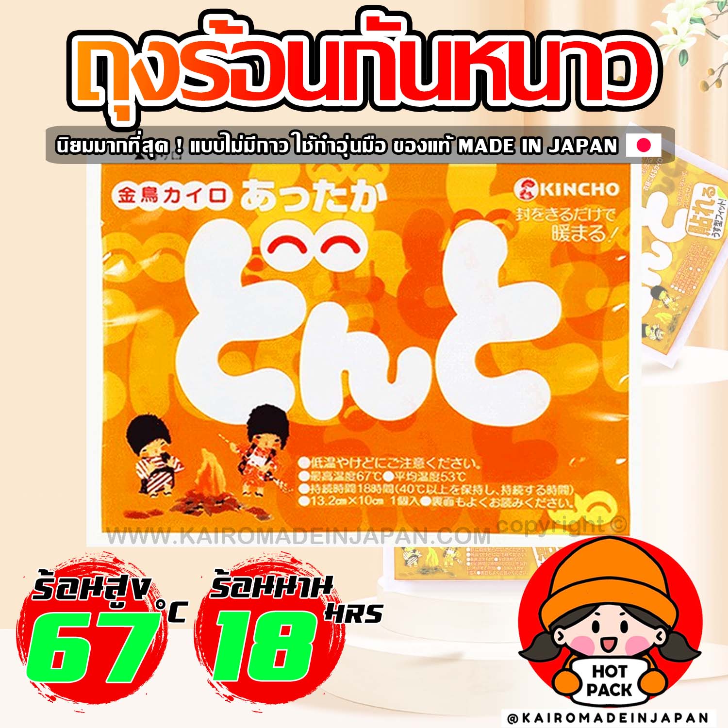 ถุงร้อนกันหนาวของญี่ปุ่นแท้ ขนาดกลาง ถุงทรายร้อนกันหนาว ถุงอุ่นมือกันหนาว ถุงทรายอุ่นมือกันหนาว