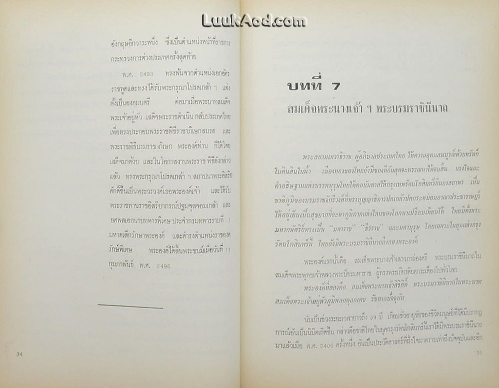 สมเด็จพระนางเจ้าสิริกิติ์ พระบรมราชินีนาถ