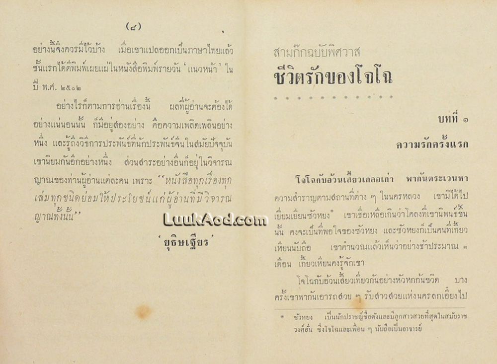 สามก๊กฉบับพิศวาส ชีวิตรักของโจโฉ