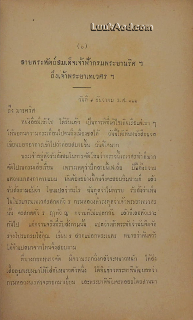 บทละครดึกดำบรรพ์ ฉบับเพิ่มเติม
