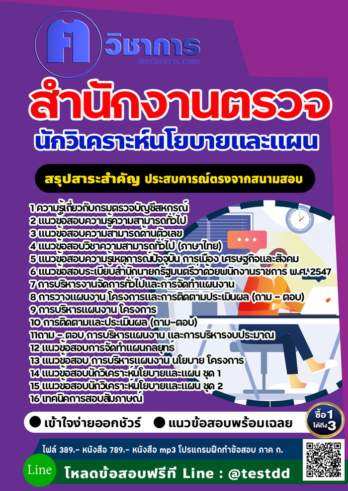 หนังสือสอบงานราชการนักวิเคราะห์นโยบายและแผน สำนักงานตรวจบัญชีสหกรณ์