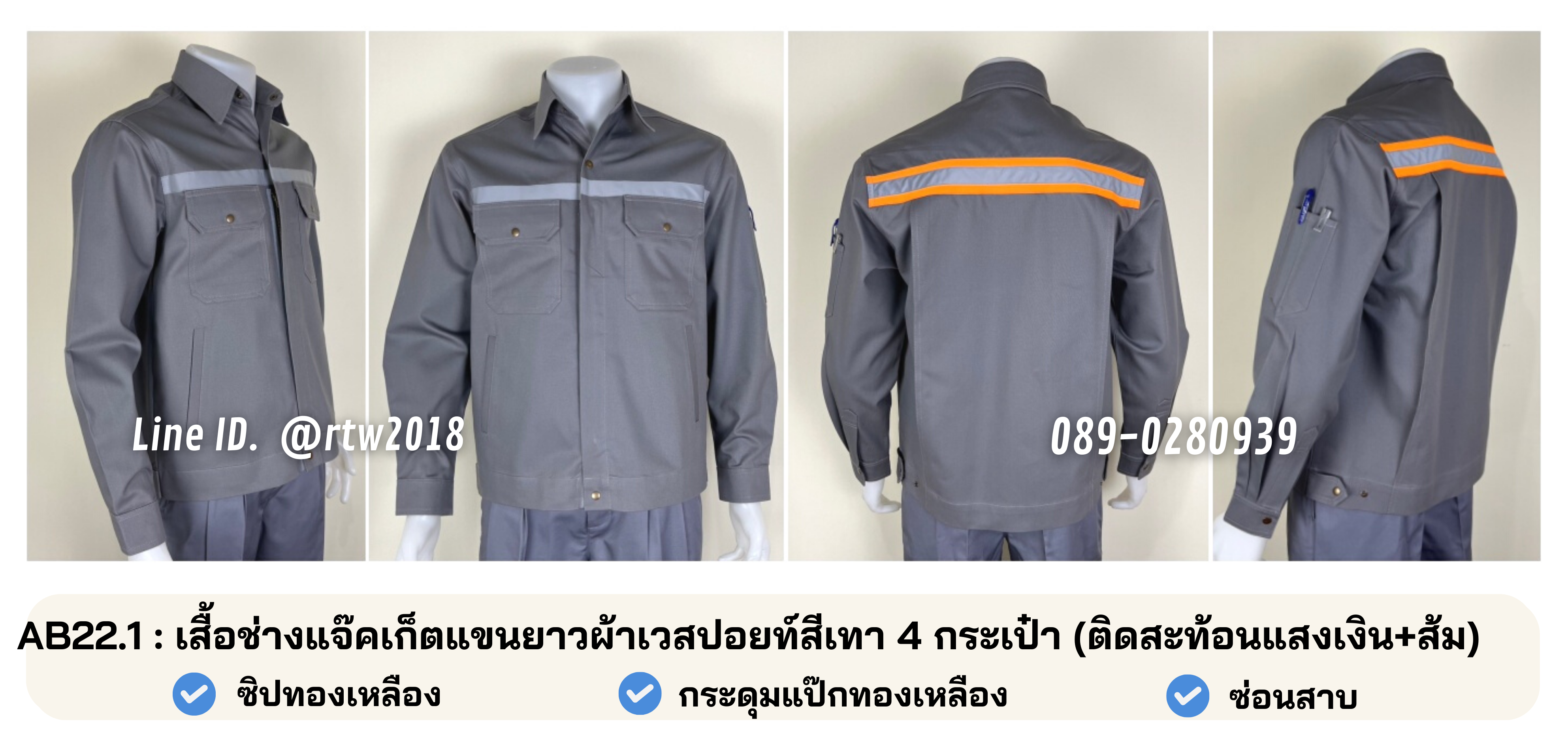 รหัส AB22.1 : เสื้อช่างแจ็คเก็ตแขนยาวผ้าเวสปอยท์สีเทา 4 กระเป๋า (ติดสะท้อนแสงเงิน+ส้ม)