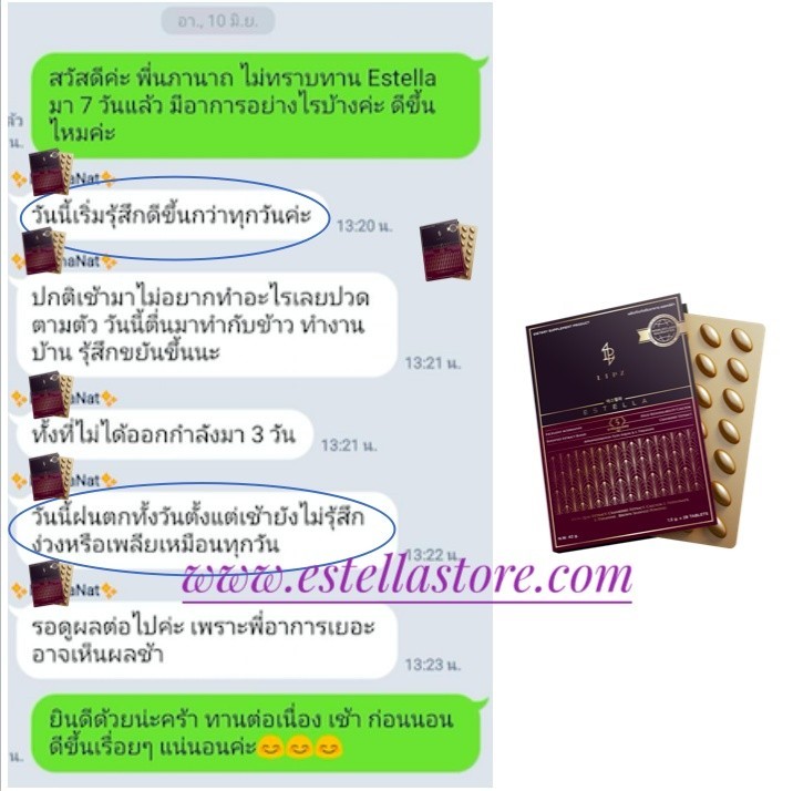 รีวิวEstellaStore_อาการอ่อนเพลียดีขึ้นใน7วัน