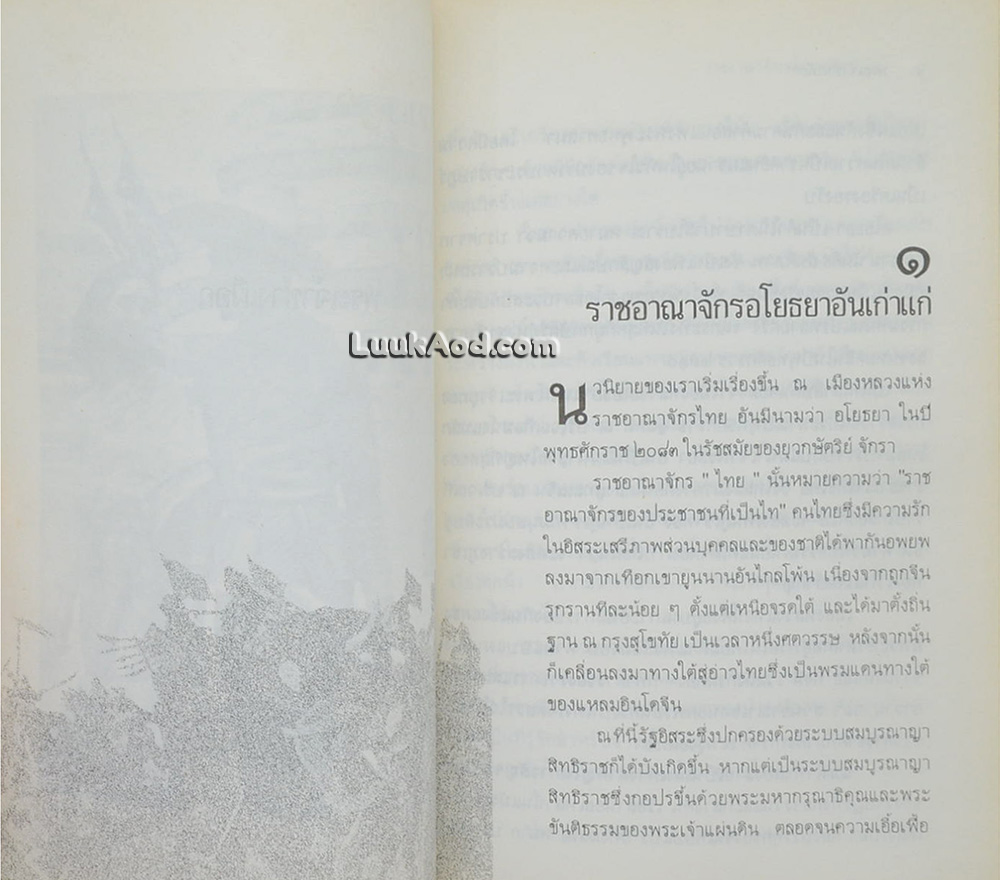 พระเจ้าช้างเผือก