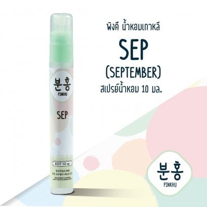 น้ำหอมพิงค์คึ 12 เดือน ขนาด 10ml. (แบบกล่อง)