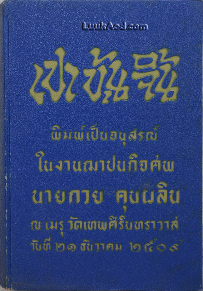 เปาบุ้นจิ้น *เนื้อหาหน้า 609-616 ขาดไป