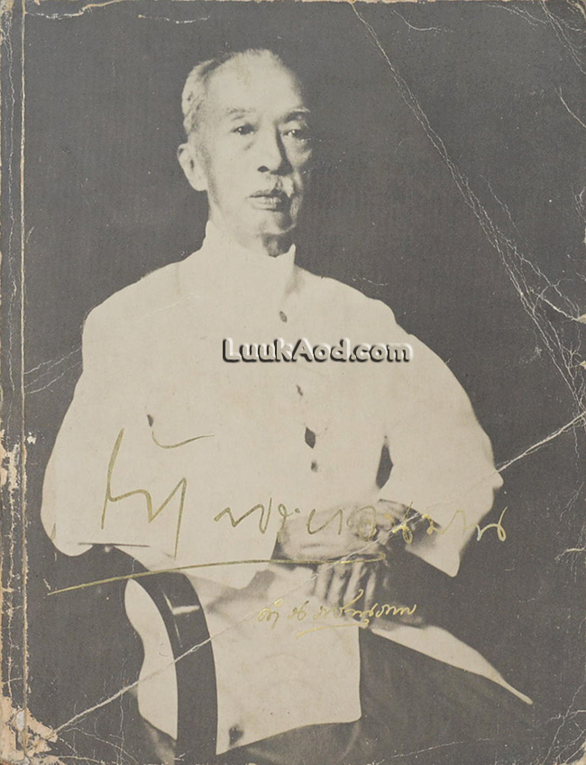 ให้พระยาอนุมาน