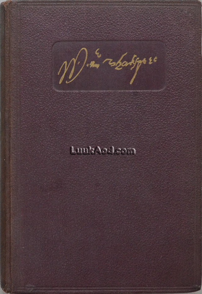 THE WORKS OF WILLIAM SHAKESPEARE VOLUME SIX POEMS AND SONNETS