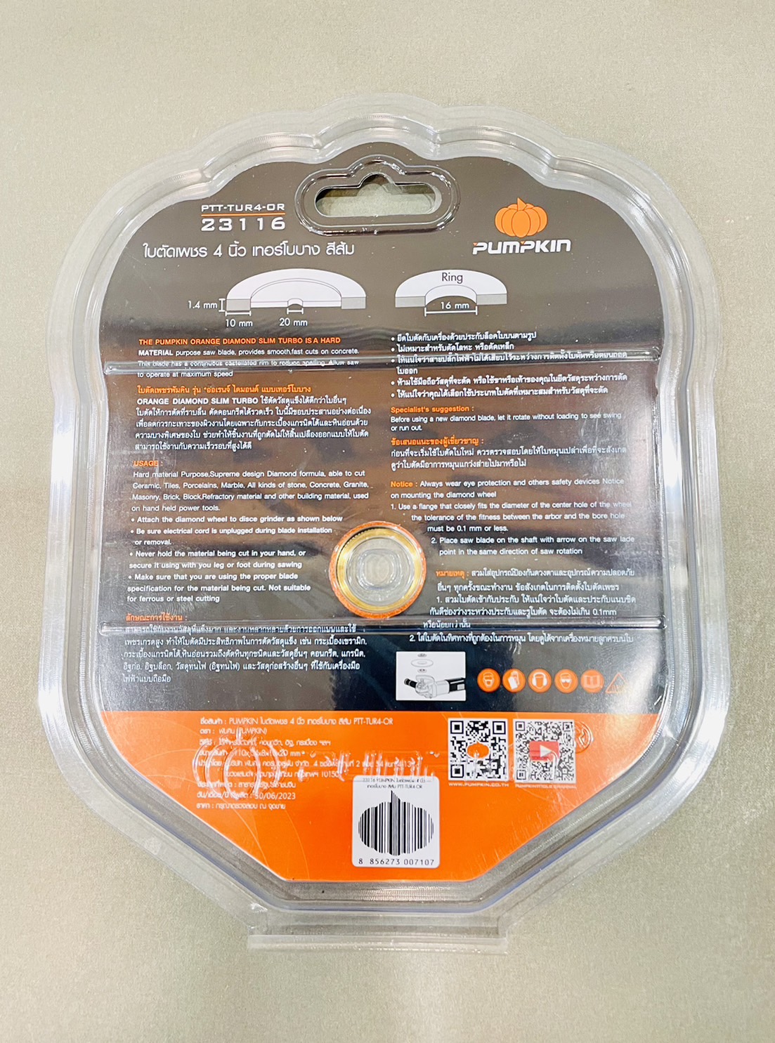 ใบตัดปูน 4นิ้ว ไม่มีร่อง ส้ม พัมคิน