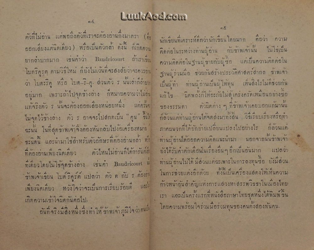 ประวัติศาสตร์สากล (เล่ม 3)
