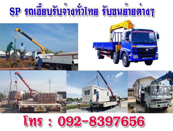 A9 รถเฮี๊ยบรถเครน คุณเมย์