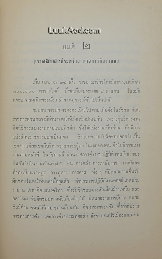 อนุสรณ์งานพระราชทานเพลิงศพพระชาติตระการ (ม.ร.ว. จิตร คเนจร)