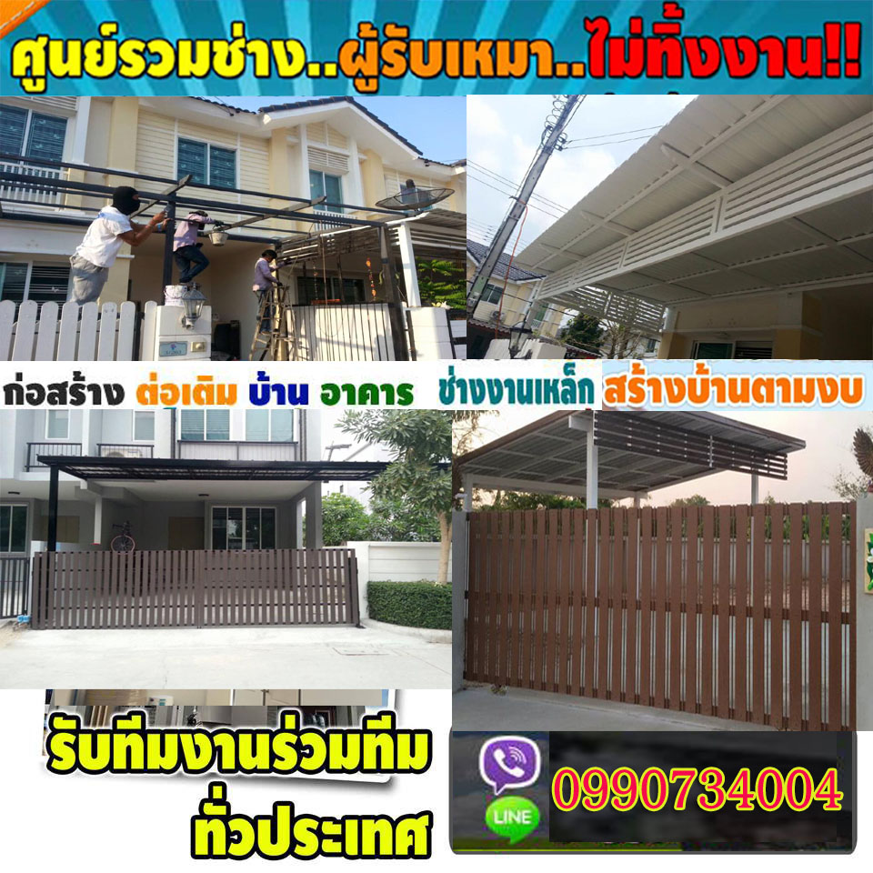 A18 ช่างต่อเติมบ้าน คุณแล็ค