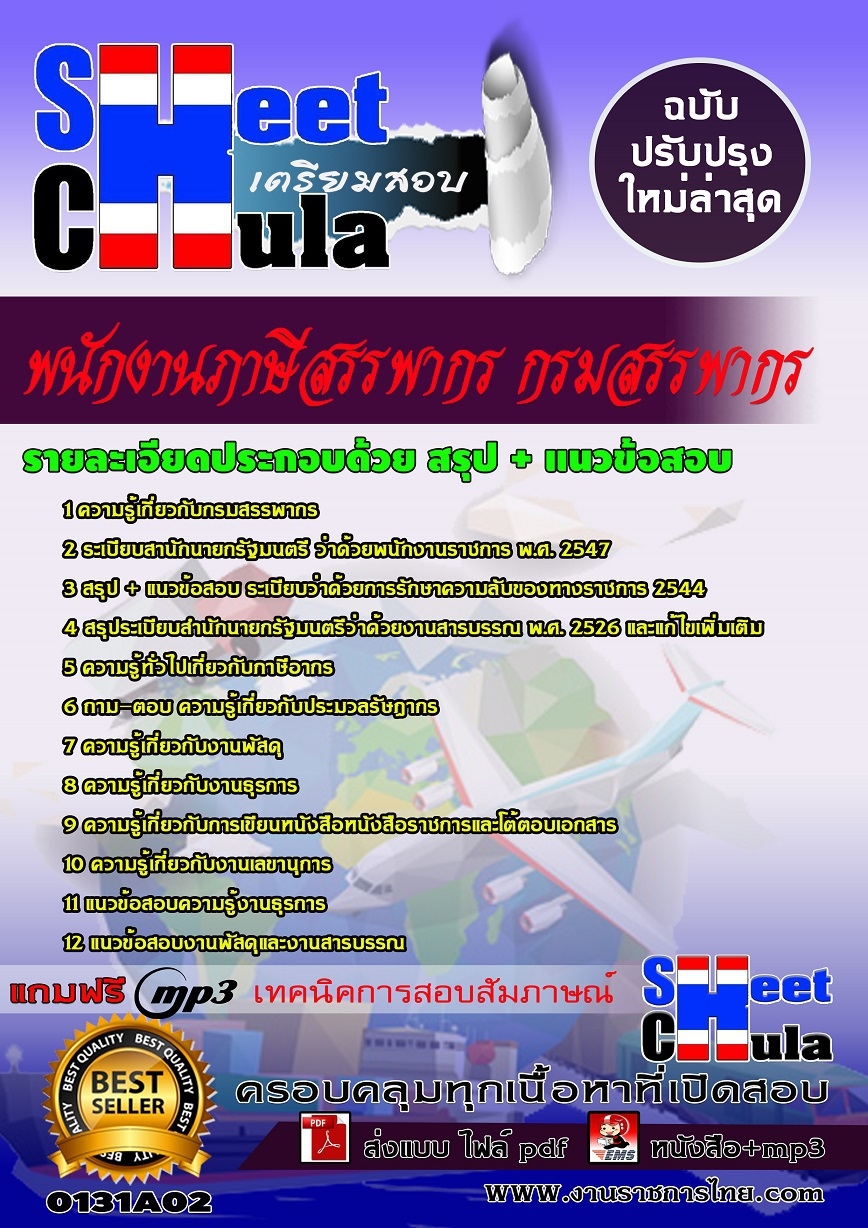 แนวข้อสอบ พนักงานภาษีสรรพากร กรมสรรพากร