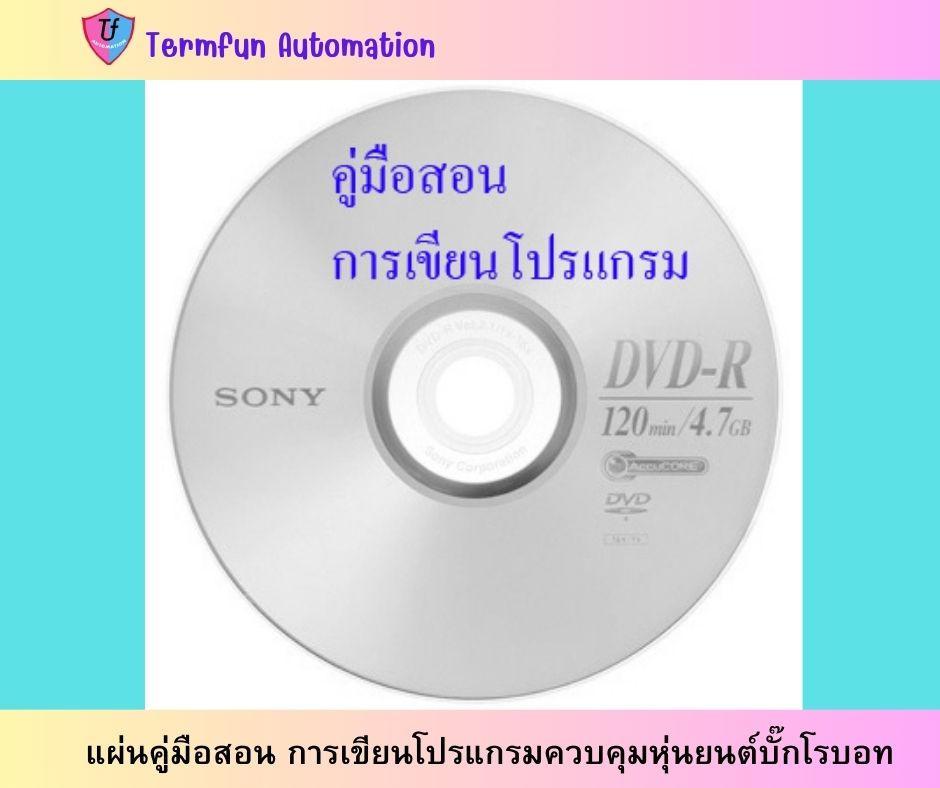 แผ่นคู่มือสอน การเขียนโปรแกรมควบคุมหุ่นยนต์บั๊กโรบอท Ex