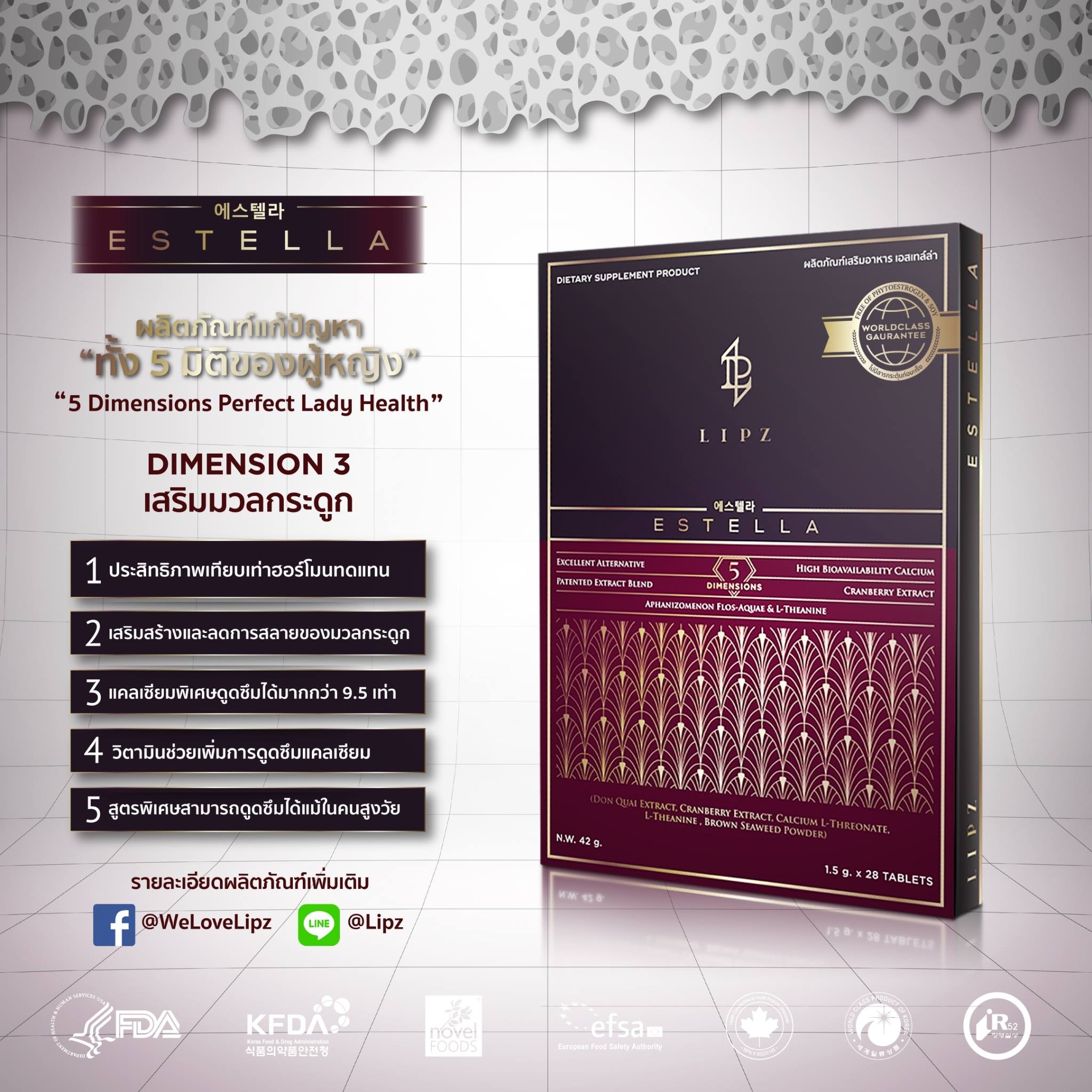 EstellaStoreหัวใจในการเลือกเสริมมวลกระดูกของ ESTELLA คือ 