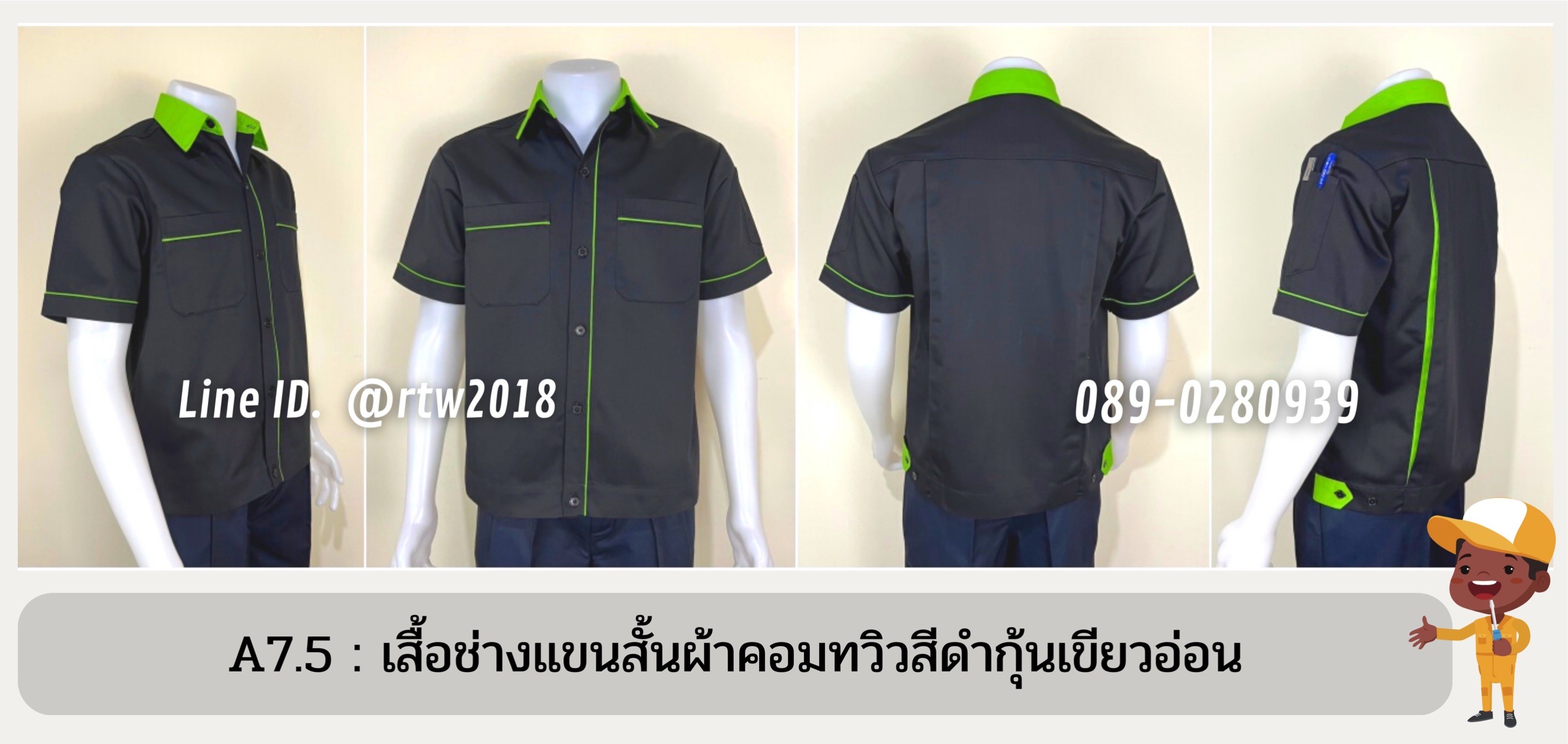 รหัส A7.5 : เสื้อช่างแขนสั้นผ้าคอมทวิวสีดำกุ้นเขียวอ่อน