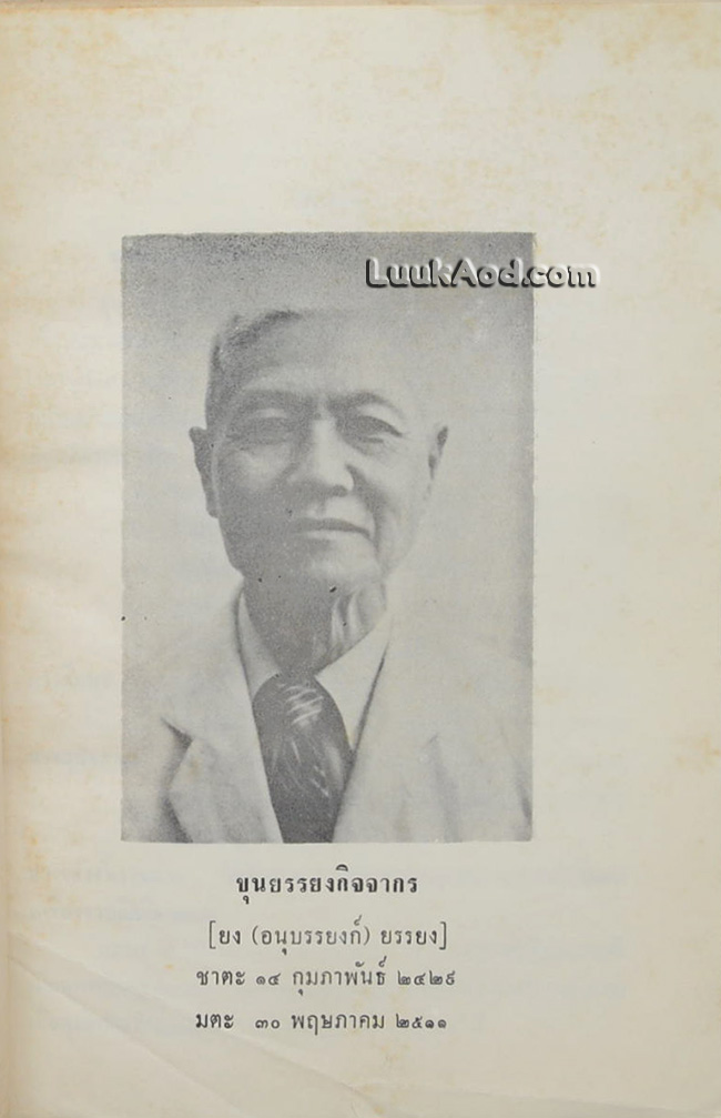 สุภาษิตสอนสตรี สวัสดิรักษาคำกลอน และเพลงยาวถวายโอวาท ของสุนทรภู่