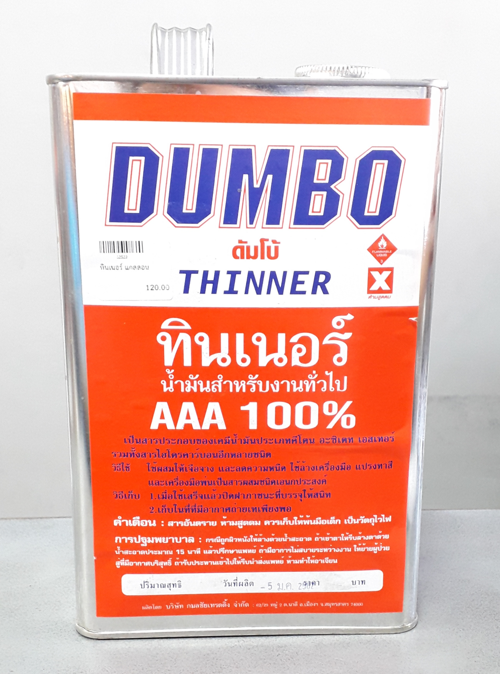 ทินเนอร์ 3A ดัมโบ้