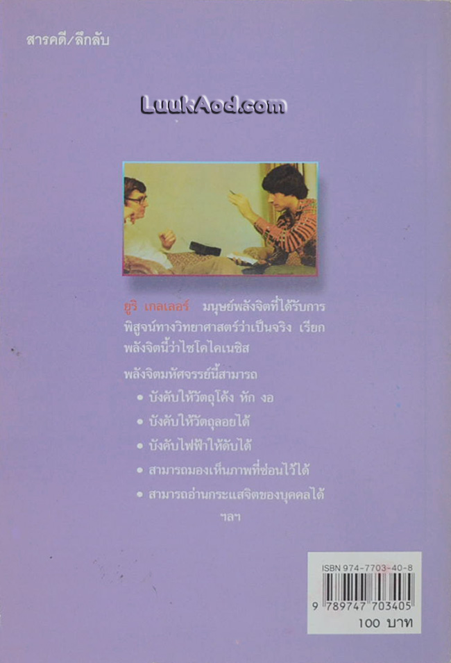 มนุษย์พลังจิต