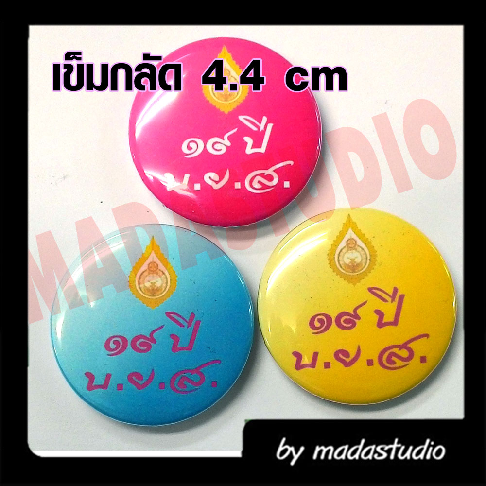 เข็มกลัดกลม เหลี่ยม 4.4 ซม. 5.8 ซม