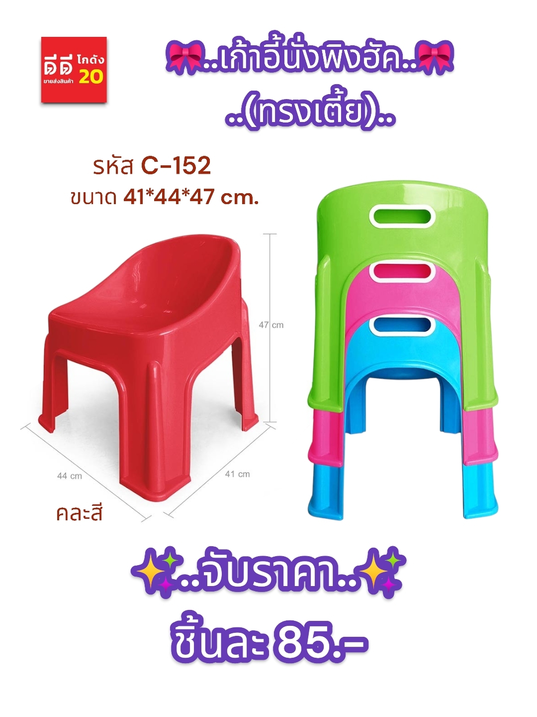 เก้าอี้นั่งพิงฮัค ทรงเตี้ย คละสี