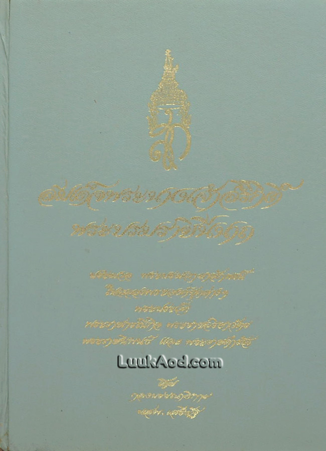 สมเด็จพระนางเจ้าสิริกิติ์ พระบรมราชินีนาถ