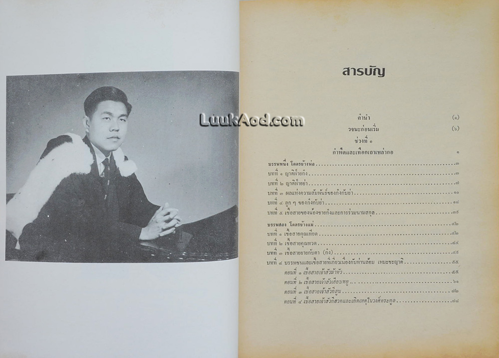 ช่วงแห่งชีวิต ของ ส. ศิวรักษ์
