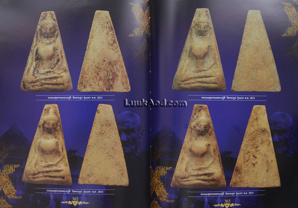 อมตะยอดนิยมเมืองสุพรรณ