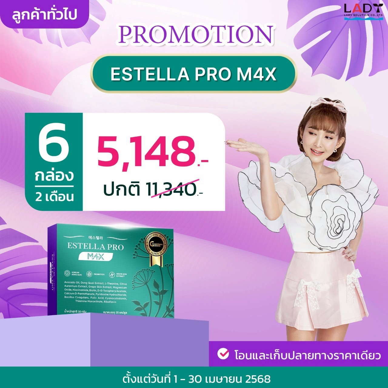 ESTELLA Pro ชุดย้อนวัยสาวสวยสะพรั่ง 10 มิติ 6 กล่อง ทานได้ 2 เดือน 5148 บาท