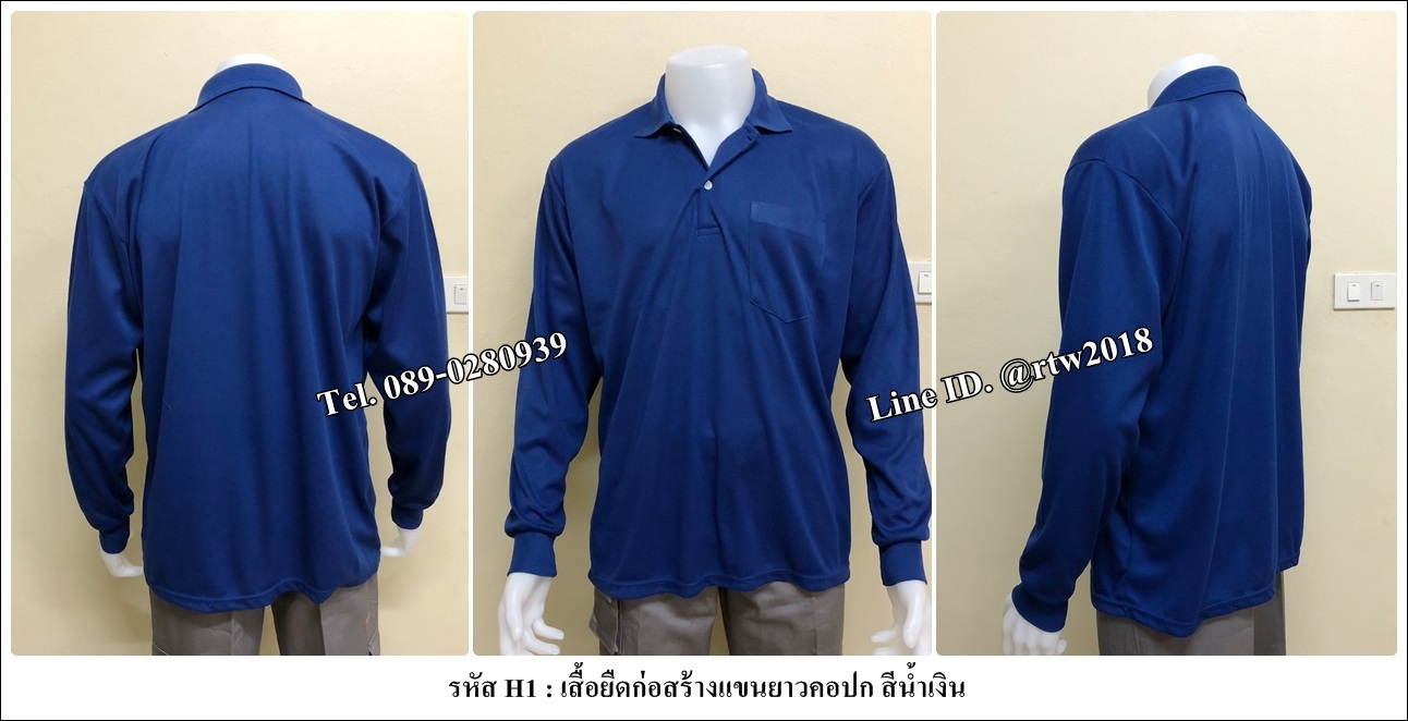 เสื้อคนสวนแขนยาวคอปกสีน้ำเงิน (ราคาสำหรับ 12 ตัว) (รหัส H1)