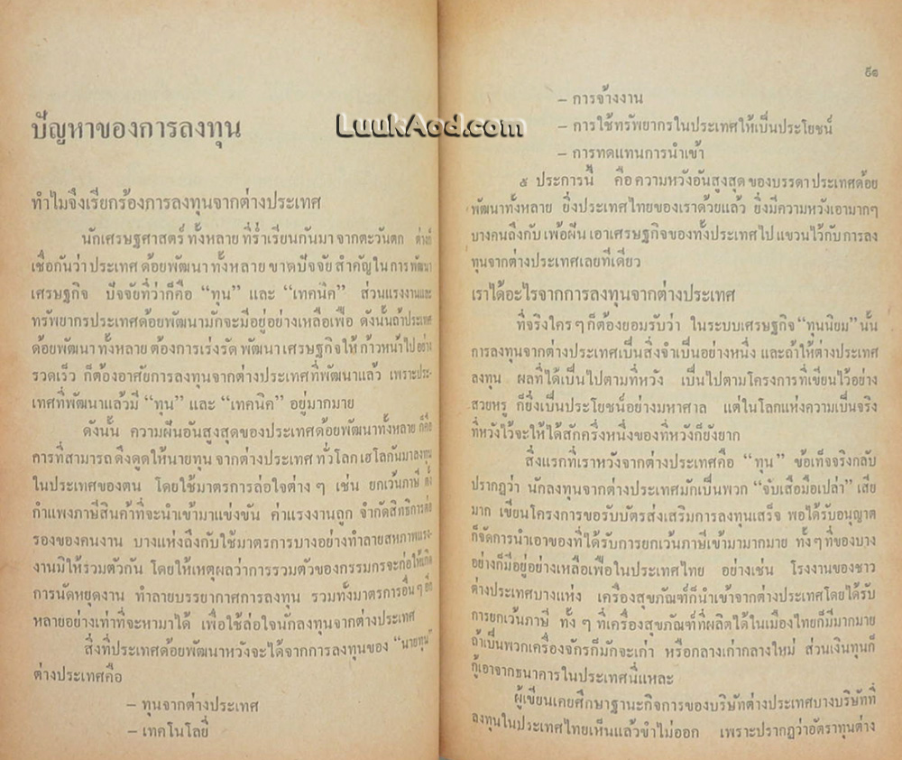 การผูกขาดเศรษฐกิจไทย