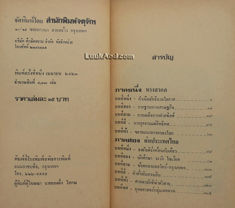 โซเวียตสังคมจักรพรรดินิยม