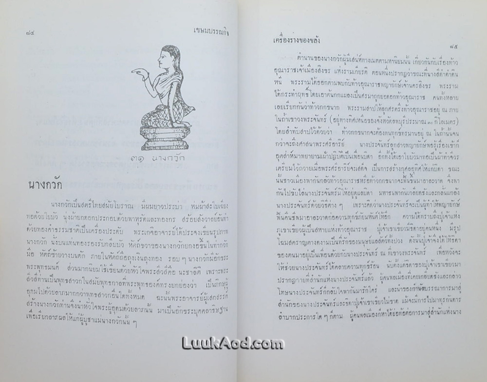 ตำรับเครื่องรางของขลัง