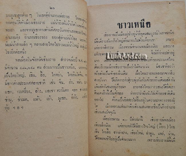 30 ชาติในเชียงราย / บุญช่วย ศรีสวัสดิ์