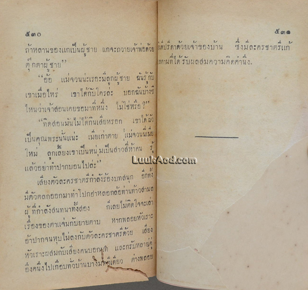 ความคิดคำนึง / ก. สุรางคนางค์