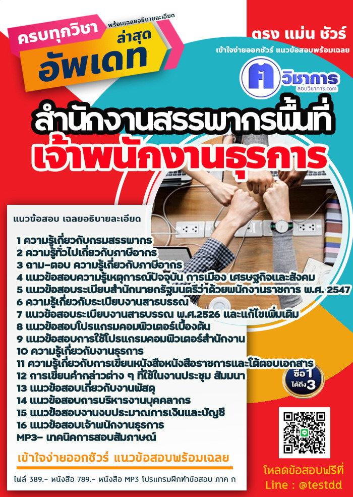 หนังสือสอบงานราชเจ้าพนักงานธุรการ สำนักงานสรรพากรพื้นที่
