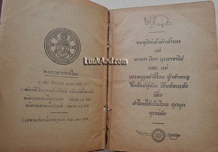 พงศาวดารชาติไทย เล่ม 1 / พระบริหารเทพธานี