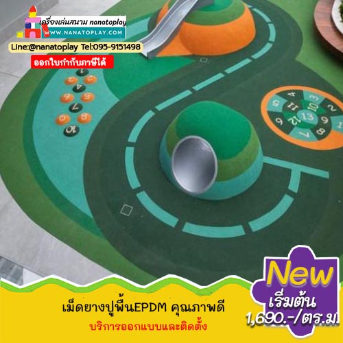 พื้นสนาม EPDM บริการออกแบบลวดลายและติดตั้งพื้นสนามกันกระแทก EDPM ด้วยเม็ดยางปูพื้น EPDM คุณภาพดี มีความสวยงามและช่วยลดอาการบาดเจ็บจากการกระแทก