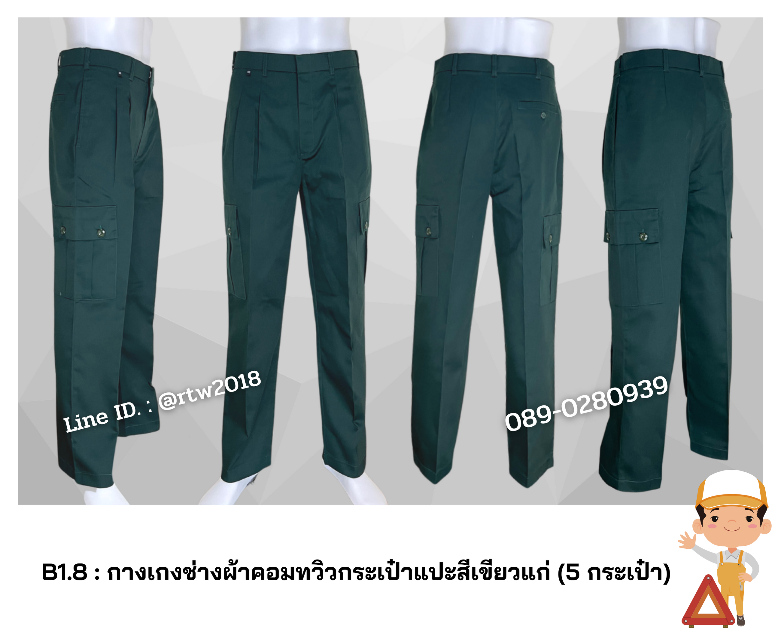 รหัส B1.8 : กางเกงช่างผ้าคอมทวิวกระเป๋าแปะสีเขียวแก่ (5 กระเป๋า)