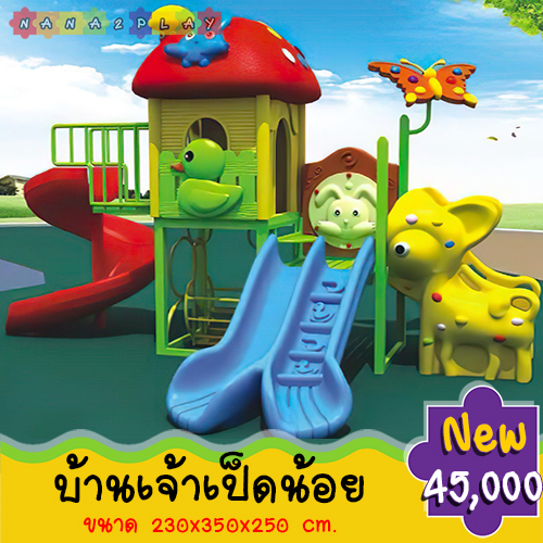 บ้านของเล่นเด็กเจ้าเป็ดน้อยสไลเดอร์ 2 ทาง เครื่องเล่นสนามขนาดใหญ่มาพร้อม กระดานลื่นสองทาง สไลเดอร์วน อุโมงค์เป็ดน้อย และบันไดกวาง สีสันสดใส ช่วยสร้างความเพลิดเพลินแก่เด็กๆ การจิตนาการของหนูน้อยในการเล่น