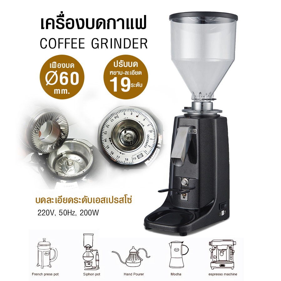 เครื่องบดกาแฟ 200W เฟืองบด 60 mm.