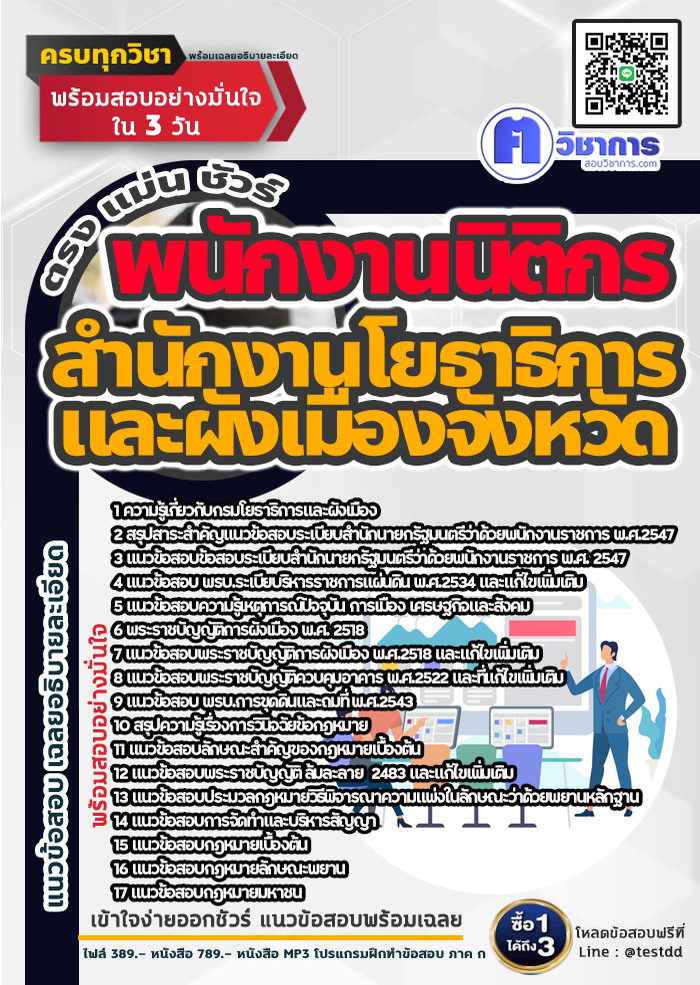 หนังสือสอบงานราชการพนักงานนิติกร สำนักงานโยธาธิการและผังเมืองจังหวัด