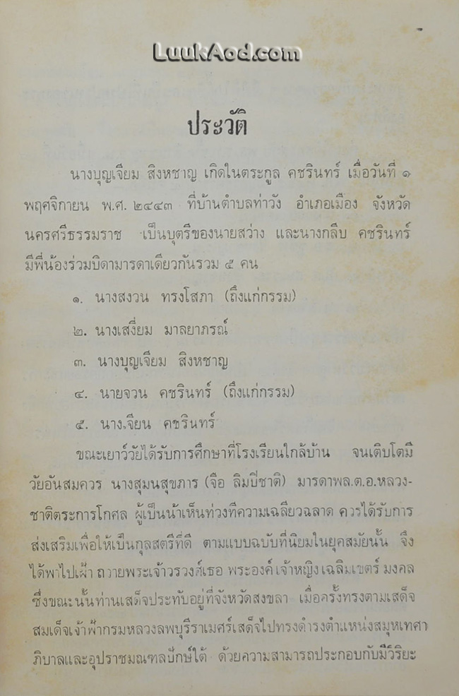 ปัญหาประจำวัน / ม.ร.ว. คึกฤทธิ์ ปราโมช