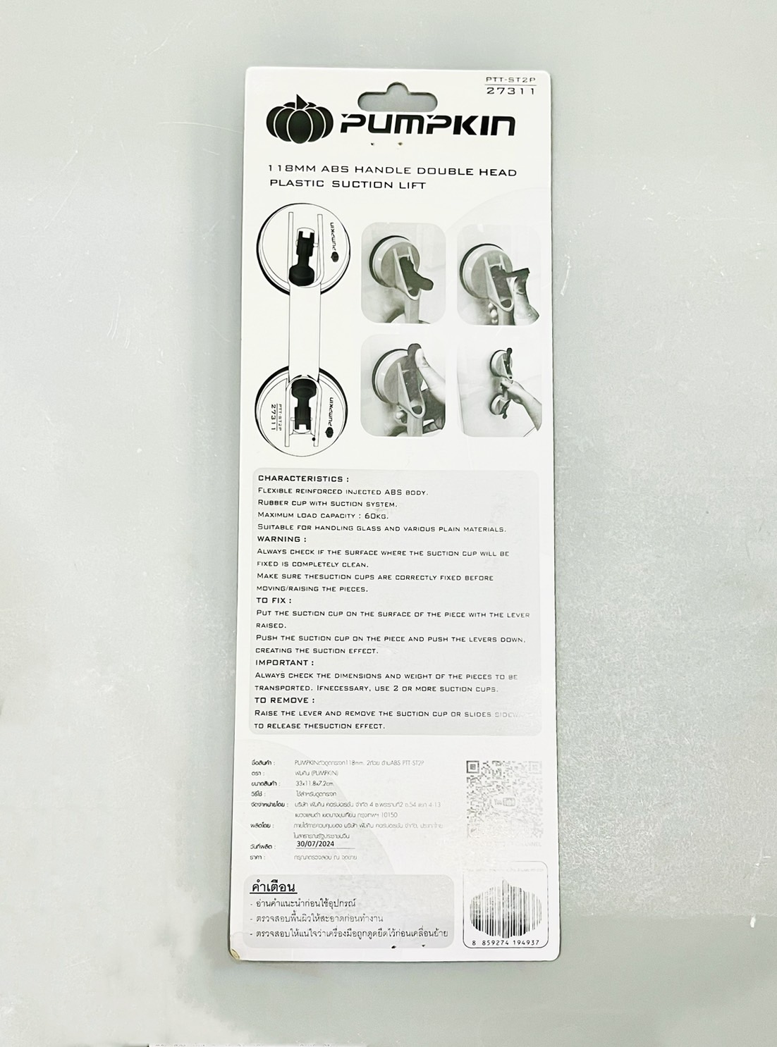 ตัวดูดกระจก 2ถ้วย พัมคิน 27311