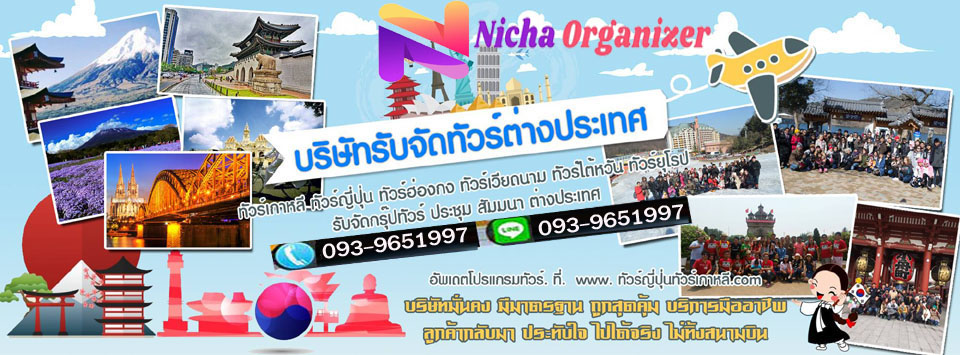 โชคดีทัวร์ บริษัทจัดทัวร์ เช่ารถตู้ รถบัสให้เช่า