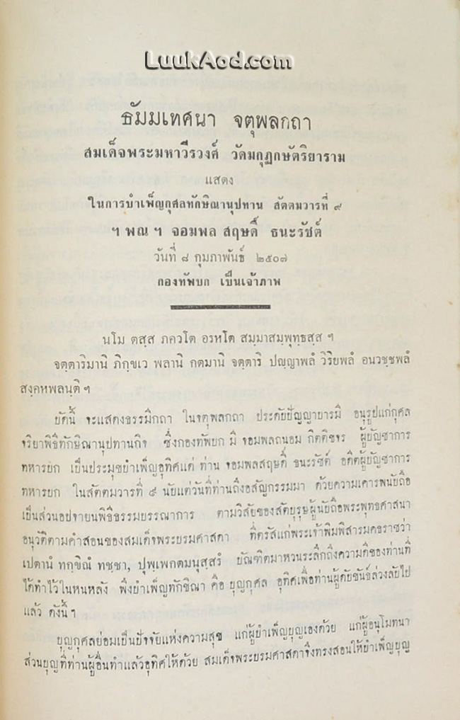สัตตมวารเทศนา