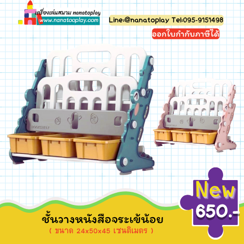 ชั้นวางหนังสือโชว์ปก ลายจระเข้น้อย | ชั้นวางหนังสือเด็ก 4 ชั้น พร้อมกล่องเก็บของเล่น 3 ลิ้นชักด้านล่าง ลายน่ารัก ๆ เหมาะกับพื้นที่เด็ก