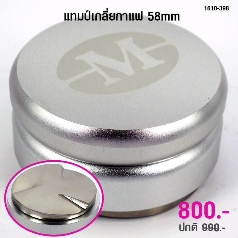 Macaron coffee spreader 58mm. (Turbine press) 1610-389